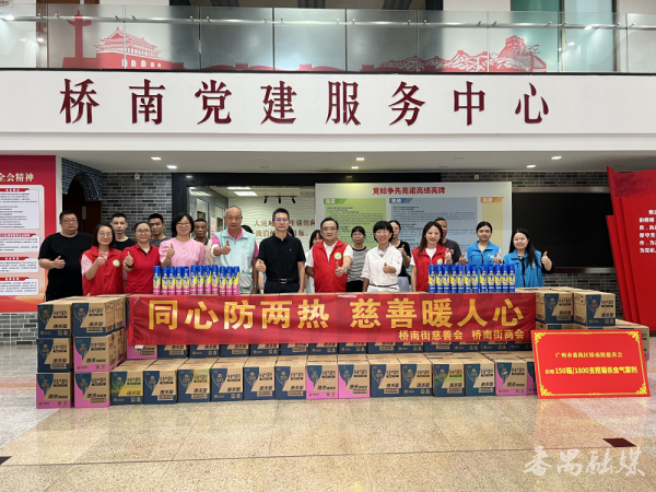 恒力配资 慈善力量守护群众健康  番禺区桥南街慈善会向困难群众捐赠150箱驱蚊喷雾剂